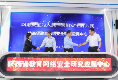 陜西省教育網絡安全研究應用中心揭牌儀式在西北工業(yè)大學隆重舉行